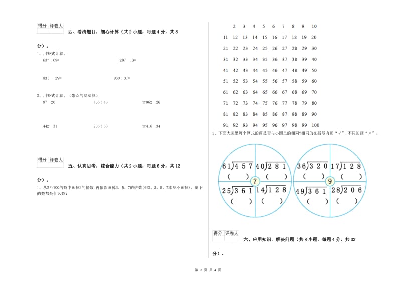 湖南省2020年四年级数学上学期开学考试试卷 附解析.doc_第2页