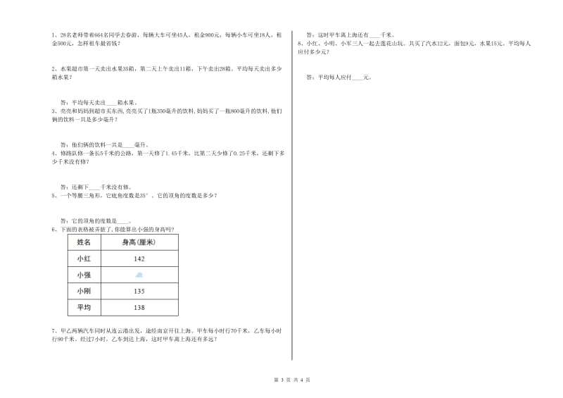 湖南省2020年四年级数学上学期开学考试试卷 附解析.doc_第3页