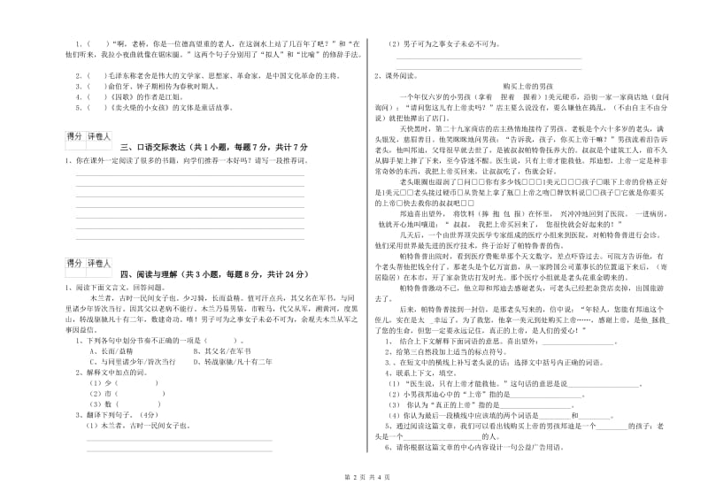 福建省小升初语文模拟考试试卷B卷 含答案.doc_第2页