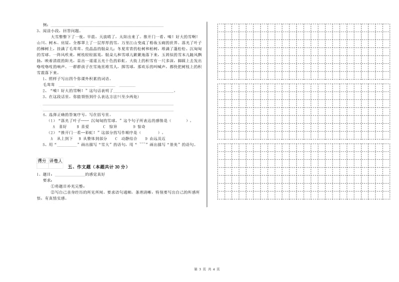 福建省小升初语文模拟考试试卷B卷 含答案.doc_第3页