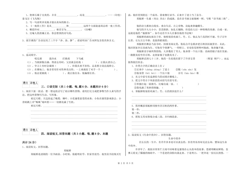 盘锦市实验小学六年级语文【上册】每周一练试题 含答案.doc_第2页