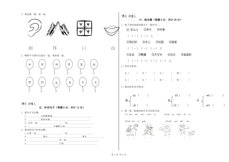 漳州市实验小学一年级语文【下册】全真模拟考试试卷 附答案.doc_第2页