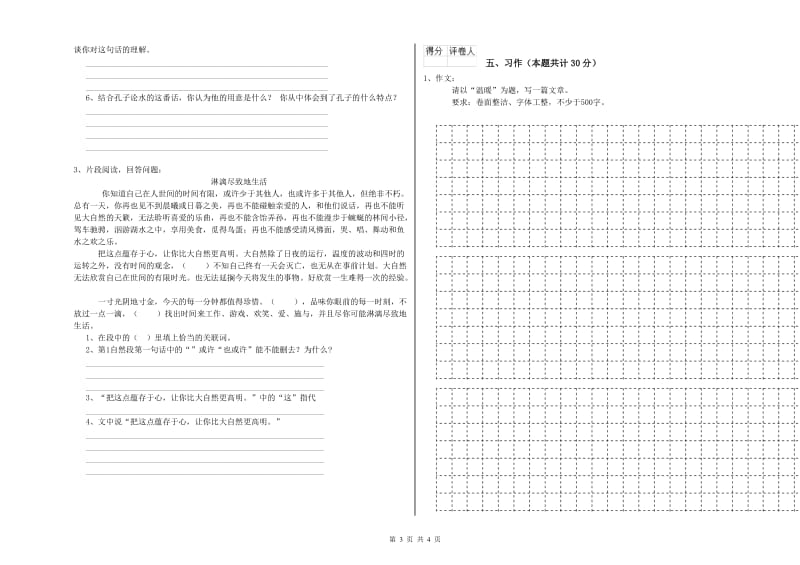 苏教版六年级语文下学期期中考试试卷D卷 附答案.doc_第3页