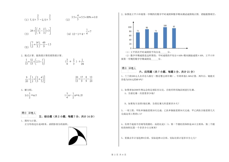 牡丹江市实验小学六年级数学【上册】自我检测试题 附答案.doc_第2页