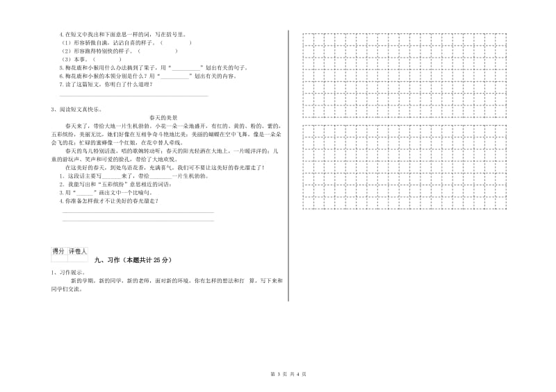 湖北省2019年二年级语文【下册】考前检测试题 附解析.doc_第3页