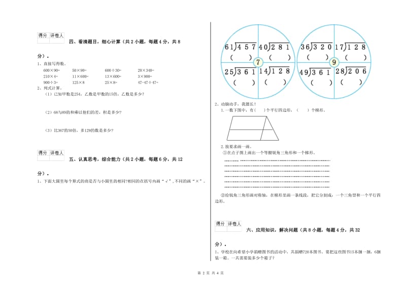 福建省2019年四年级数学下学期开学考试试卷 附解析.doc_第2页