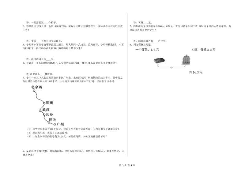 福建省2019年四年级数学下学期开学考试试卷 附解析.doc_第3页