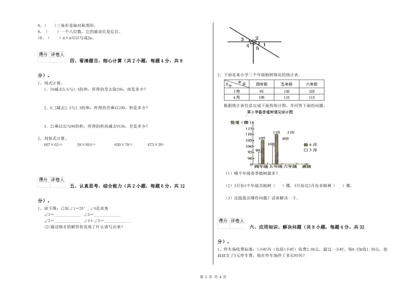 湖南省2019年四年级数学【上册】全真模拟考试试卷 附解析.doc_第2页