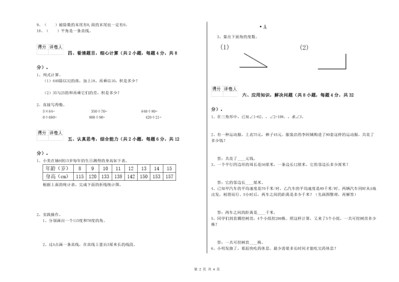 湖北省2019年四年级数学【下册】自我检测试题 附解析.doc_第2页