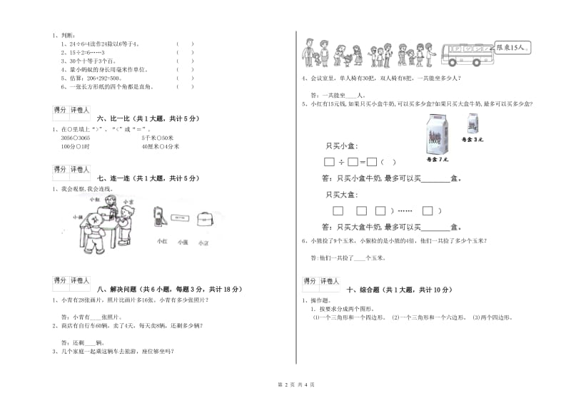 滁州市二年级数学下学期月考试卷 附答案.doc_第2页