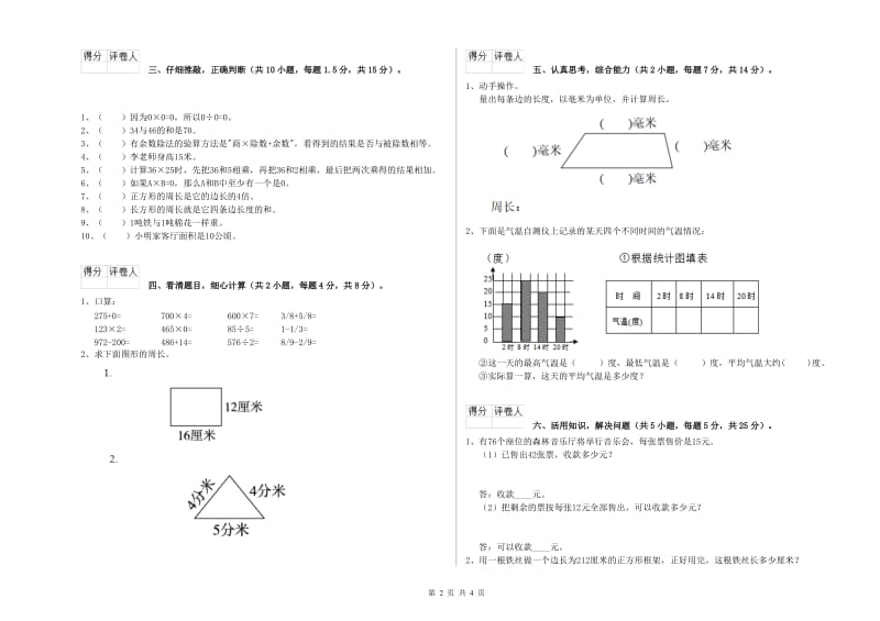 湘教版三年级数学【上册】过关检测试题B卷 附解析.doc_第2页