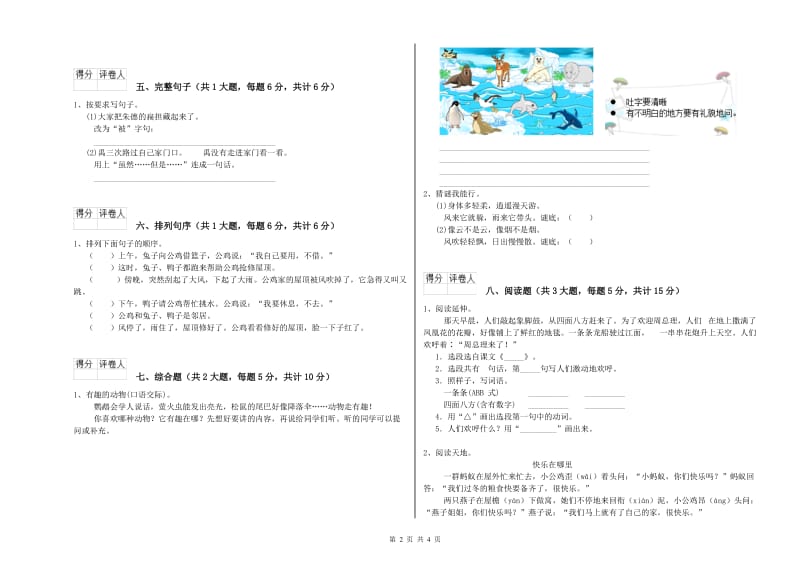 湖北省2019年二年级语文上学期同步检测试卷 含答案.doc_第2页