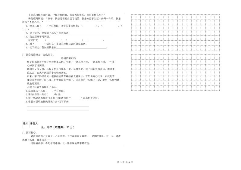 湖北省2019年二年级语文上学期同步检测试卷 含答案.doc_第3页