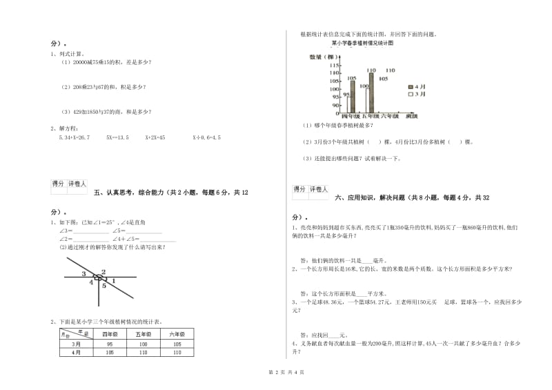 湖南省2019年四年级数学下学期过关检测试题 附解析.doc_第2页