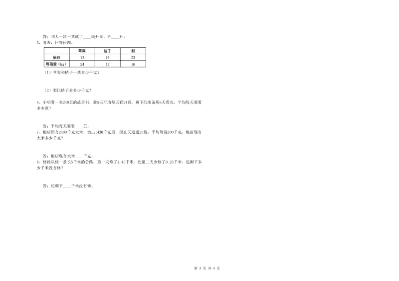 湖南省2019年四年级数学下学期过关检测试题 附解析.doc_第3页