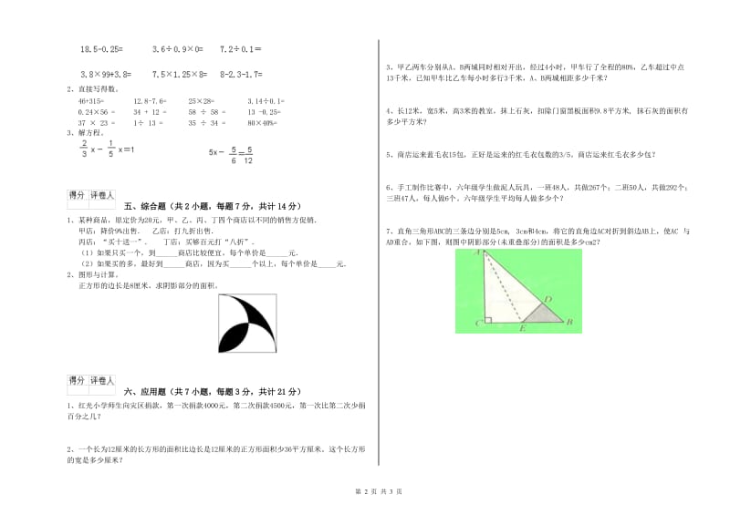 湘教版六年级数学上学期期末考试试卷B卷 附答案.doc_第2页