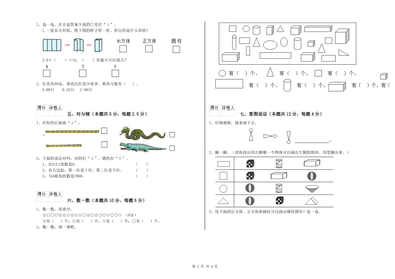 湛江市2020年一年级数学下学期综合检测试题 附答案.doc_第2页