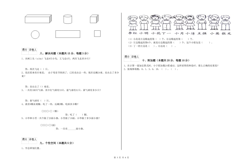 湛江市2020年一年级数学下学期综合检测试题 附答案.doc_第3页