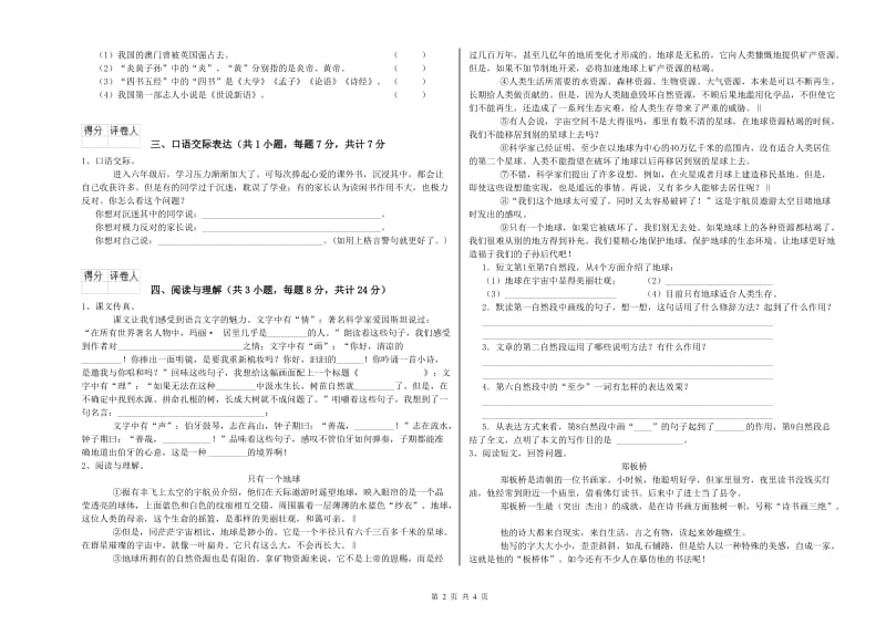 眉山市重点小学小升初语文全真模拟考试试题 含答案.doc_第2页