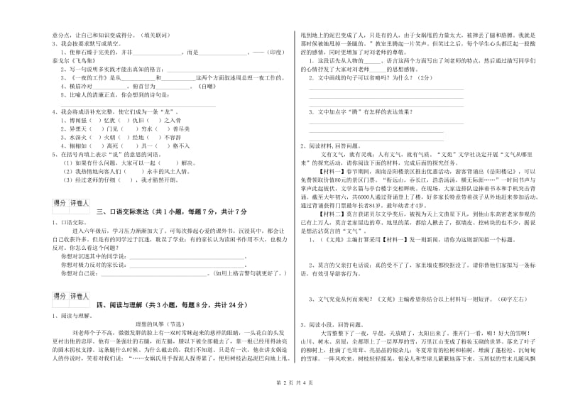 眉山市重点小学小升初语文每日一练试卷 附解析.doc_第2页