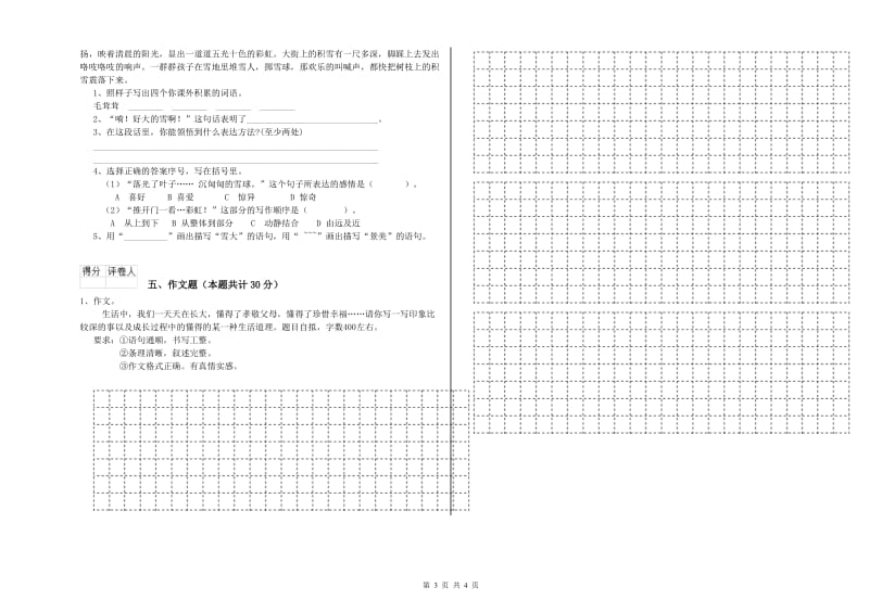 眉山市重点小学小升初语文每日一练试卷 附解析.doc_第3页