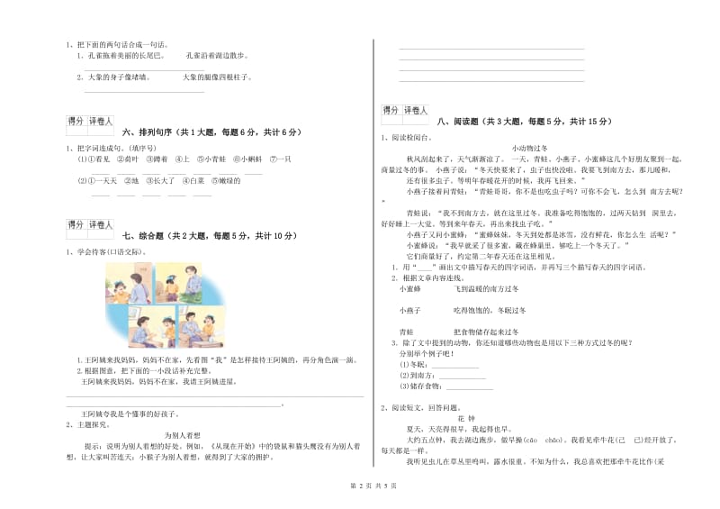 甘肃省2019年二年级语文上学期开学检测试题 含答案.doc_第2页