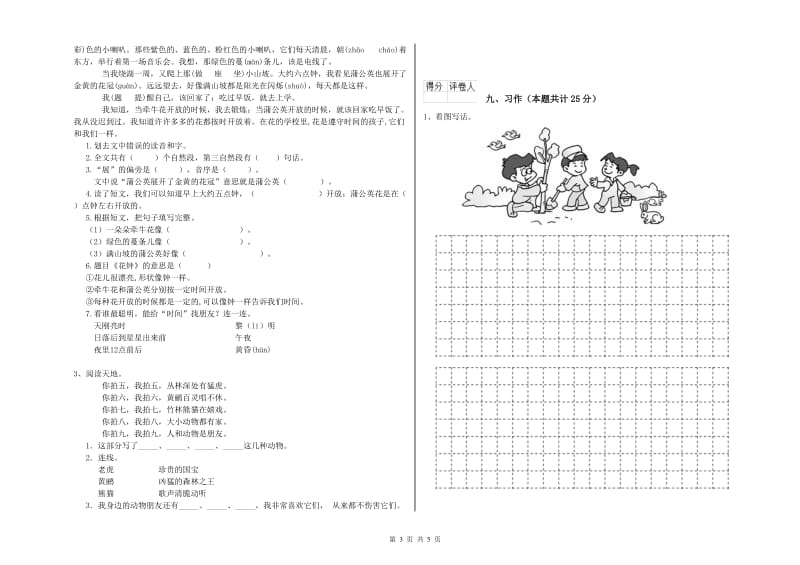 甘肃省2019年二年级语文上学期开学检测试题 含答案.doc_第3页