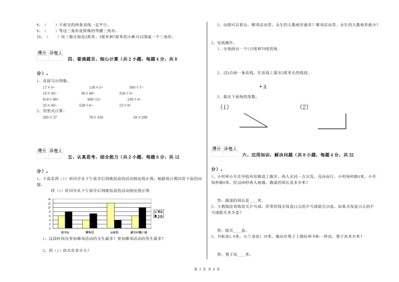 湘教版四年级数学上学期月考试卷D卷 附解析.doc_第2页