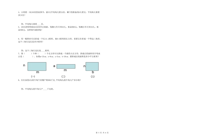 湘教版四年级数学上学期月考试卷D卷 附解析.doc_第3页