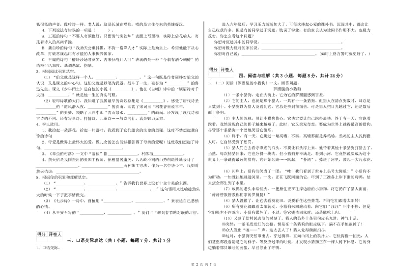 滨州市重点小学小升初语文模拟考试试卷 附答案.doc_第2页