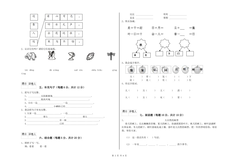 苏州市实验小学一年级语文【下册】综合练习试题 附答案.doc_第2页