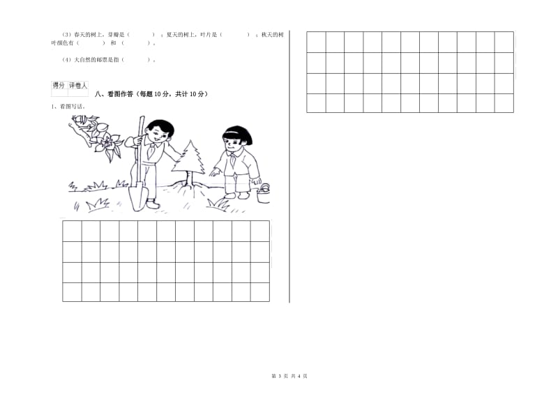 苏州市实验小学一年级语文【下册】综合练习试题 附答案.doc_第3页