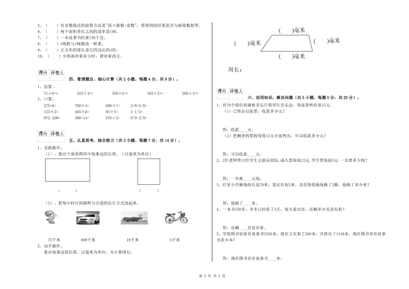 湘教版2020年三年级数学【上册】每周一练试卷 附解析.doc_第2页