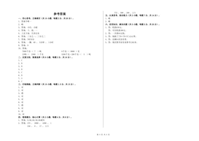 湘教版2020年三年级数学【上册】每周一练试卷 附解析.doc_第3页