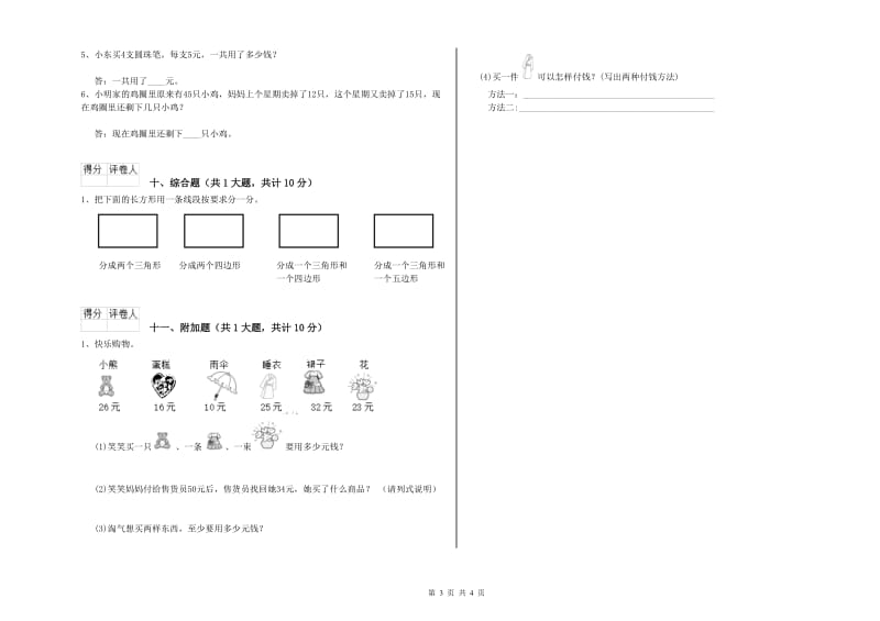 苏教版二年级数学上学期开学检测试题B卷 附答案.doc_第3页