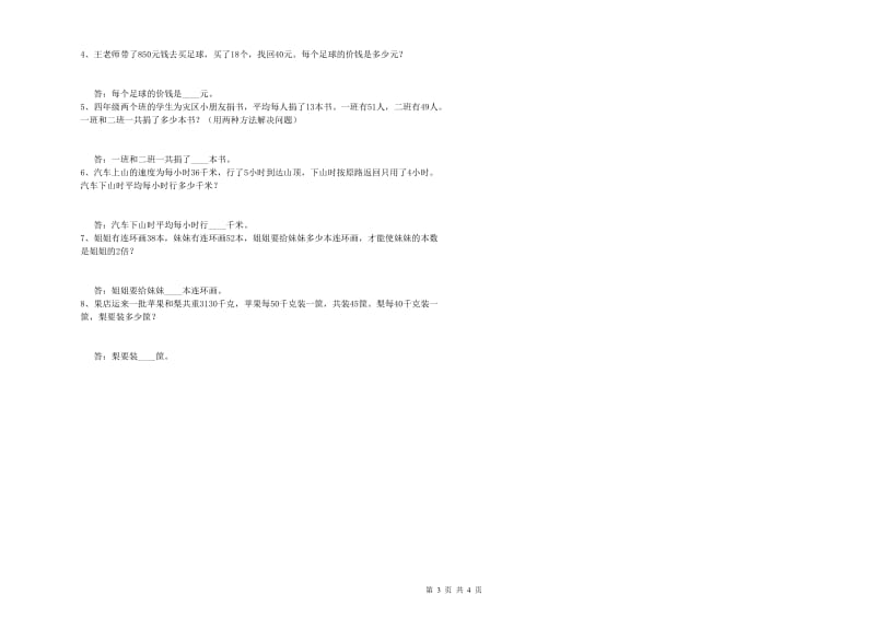 湖北省重点小学四年级数学上学期期中考试试题 含答案.doc_第3页