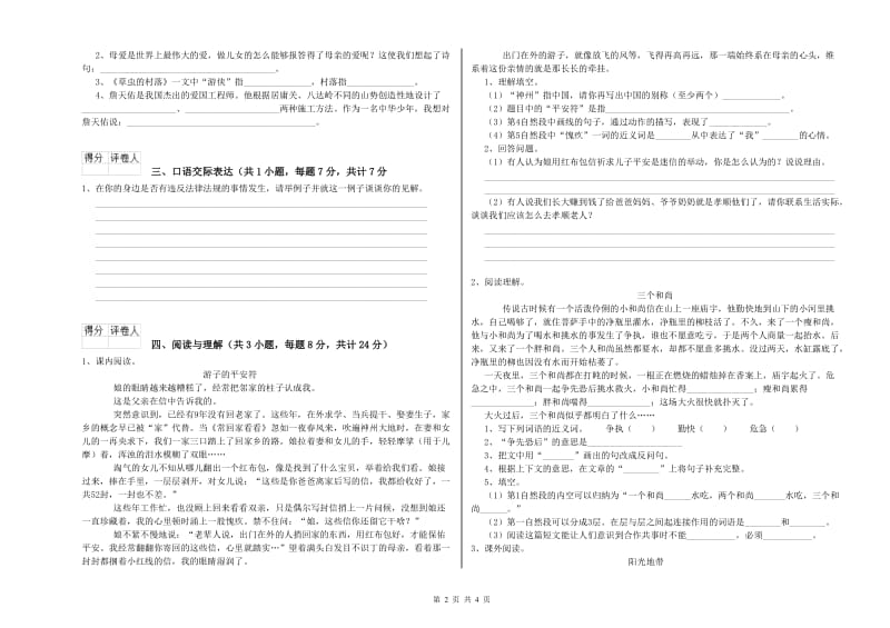 湖南省重点小学小升初语文考前练习试题C卷 附解析.doc_第2页