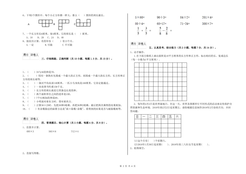 湘教版三年级数学【上册】开学考试试卷B卷 含答案.doc_第2页