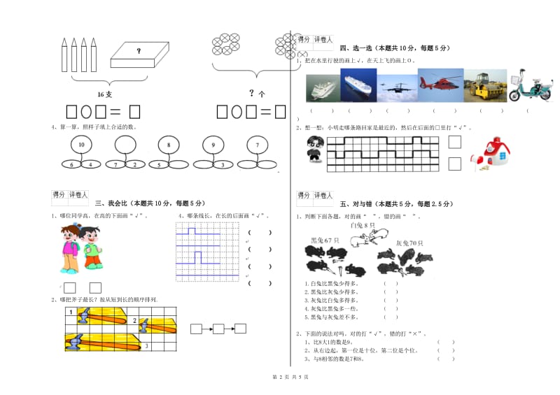 聊城市2020年一年级数学下学期过关检测试卷 附答案.doc_第2页