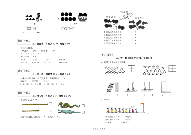 烟台市2020年一年级数学上学期期末考试试题 附答案.doc_第2页