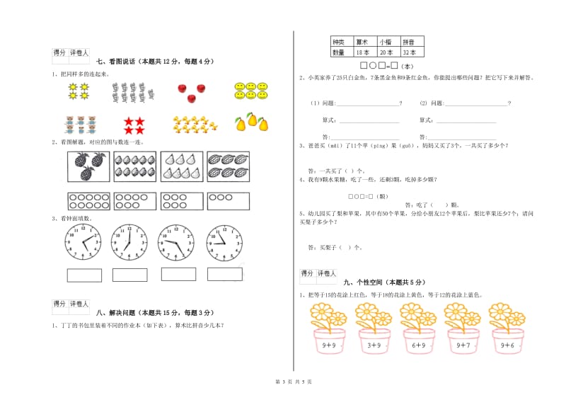 烟台市2020年一年级数学上学期期末考试试题 附答案.doc_第3页