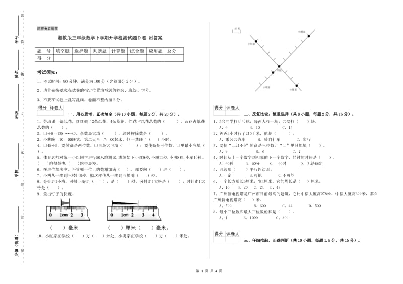 湘教版三年级数学下学期开学检测试题D卷 附答案.doc_第1页