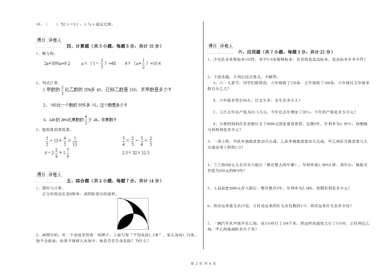 苏教版六年级数学下学期过关检测试卷A卷 附解析.doc_第2页