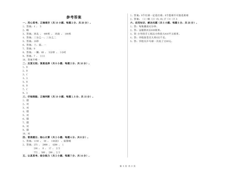 福建省实验小学三年级数学下学期过关检测试题 附解析.doc_第3页