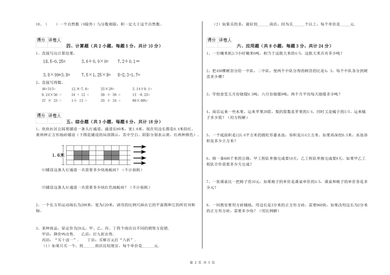 甘肃省2019年小升初数学能力检测试题B卷 含答案.doc_第2页