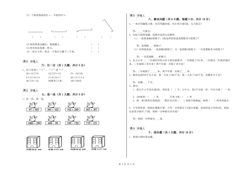 苏教版二年级数学【上册】开学检测试卷D卷 含答案.doc_第2页