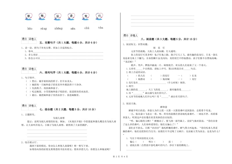 福建省2020年二年级语文上学期过关检测试卷 附解析.doc_第2页