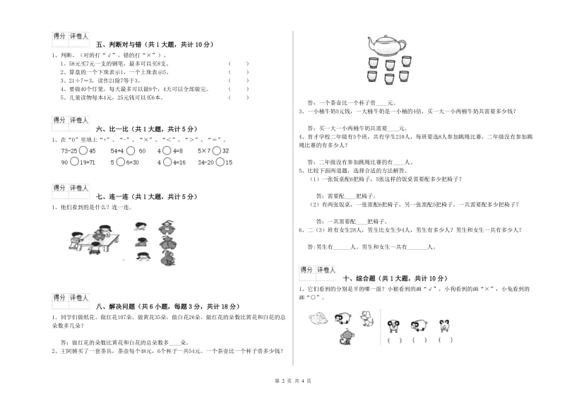 福建省实验小学二年级数学上学期开学考试试题 含答案.doc_第2页