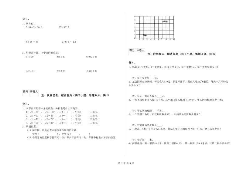 湖北省2019年四年级数学【上册】综合练习试题 附答案.doc_第2页