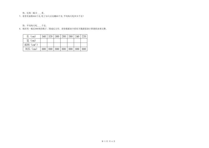 湖北省2019年四年级数学【上册】综合练习试题 附答案.doc_第3页